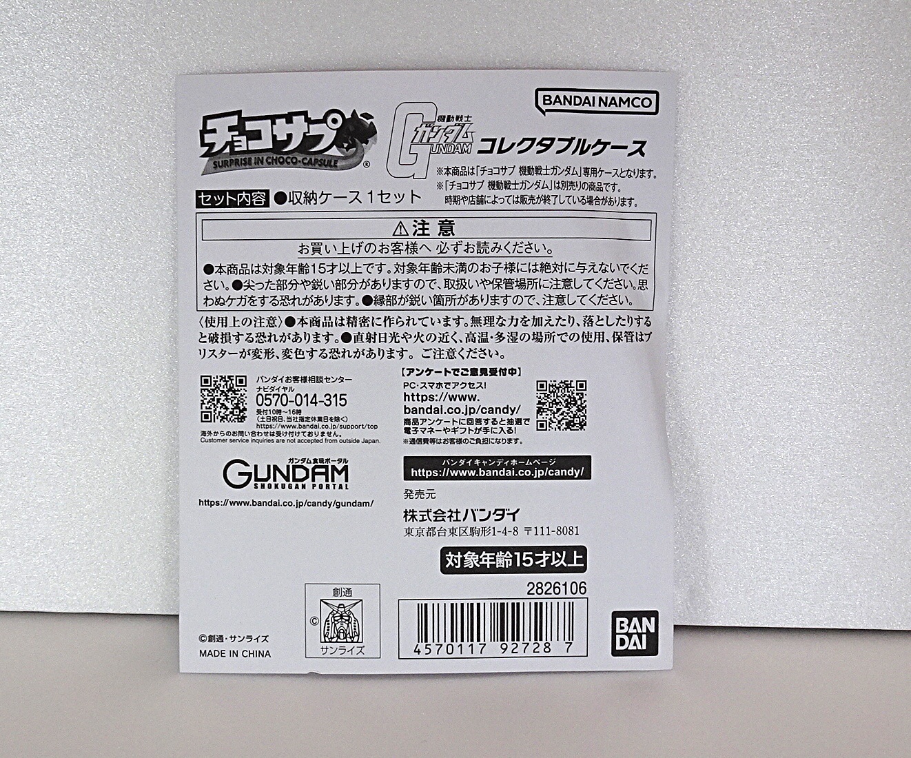 プレミアムバンダイ チョコサプ 機動戦士ガンダム コレクタブルケース