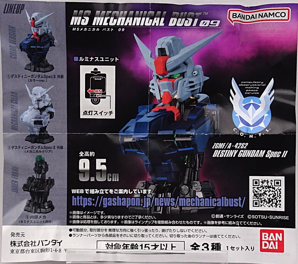 ガシャポン MS メカニカルバスト09 | ガンダム中心で気ままに書きたい