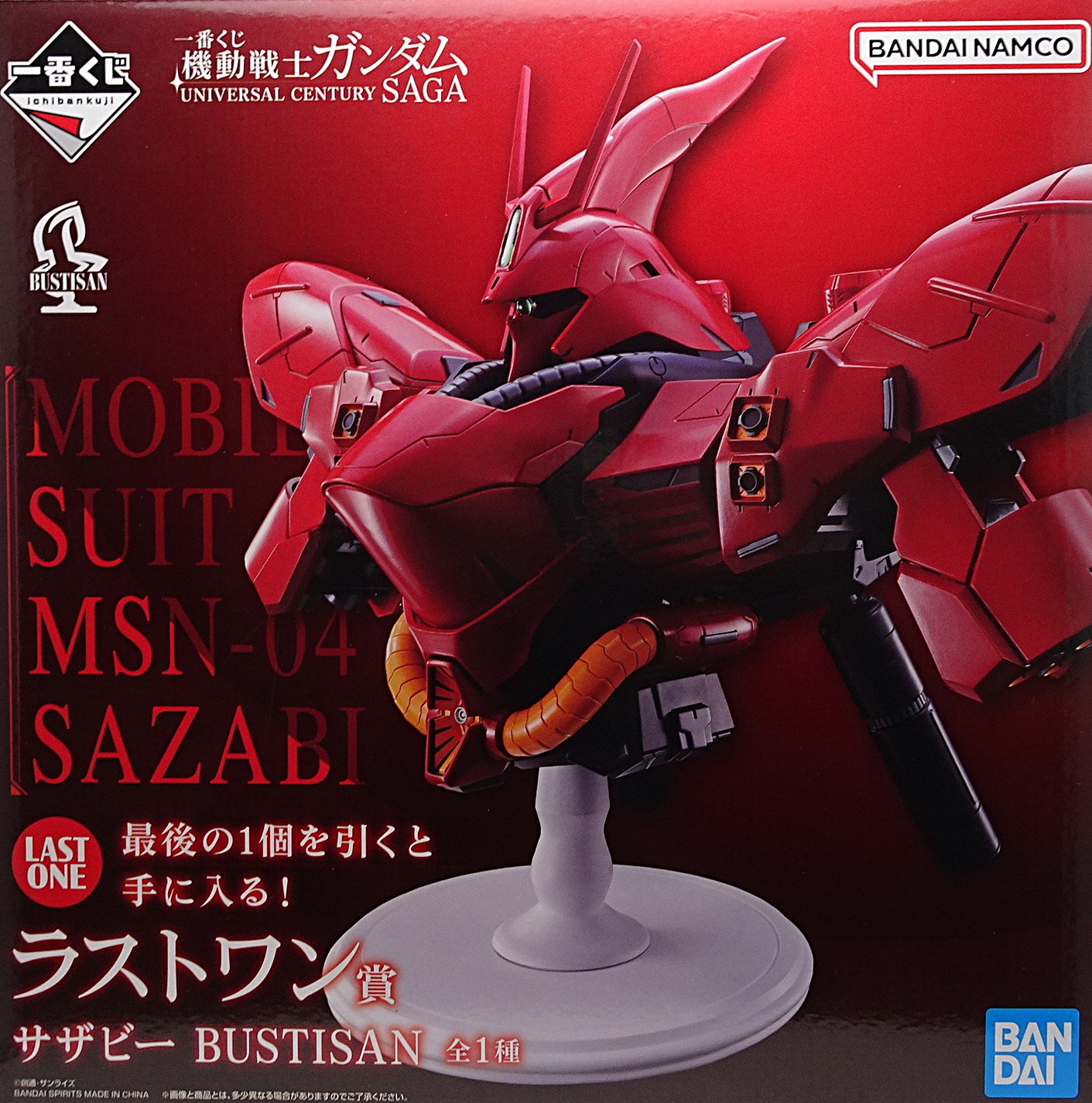 一番くじ 機動戦士ガンダム UNIVERSAL CENTURY SAGA ラストワン